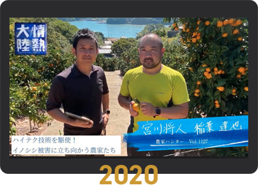 情熱大陸「農家ハンター編」放映