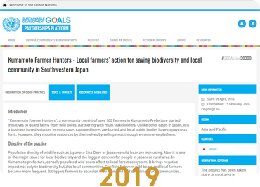 SDGsの優良事例として紹介