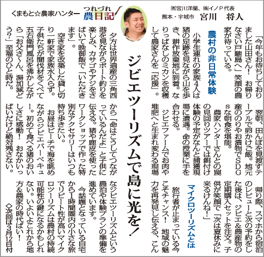 くまもと農家ハンターつれづれ農日記